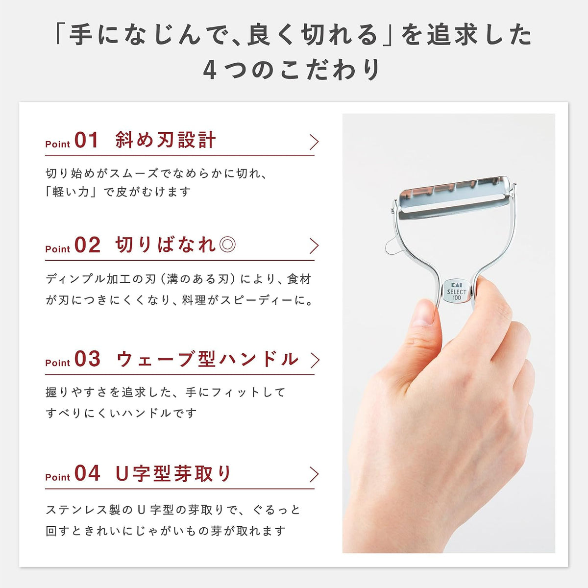 Kai Select 100 T-Peeler